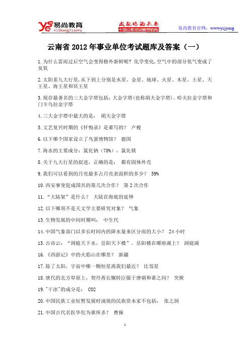云南省2012年事业单位考试题库及答案(一)