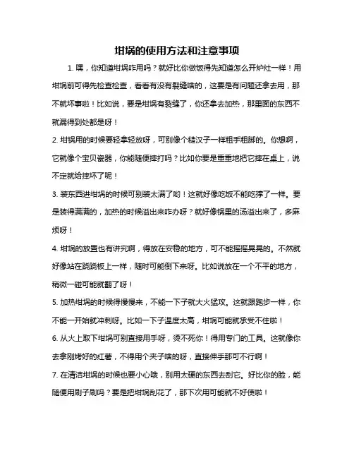 坩埚的使用方法和注意事项