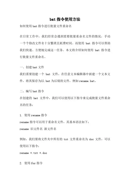 bat指令使用方法