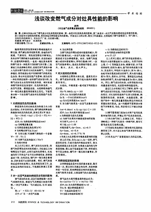 浅谈改变燃气成分对灶具性能的影响