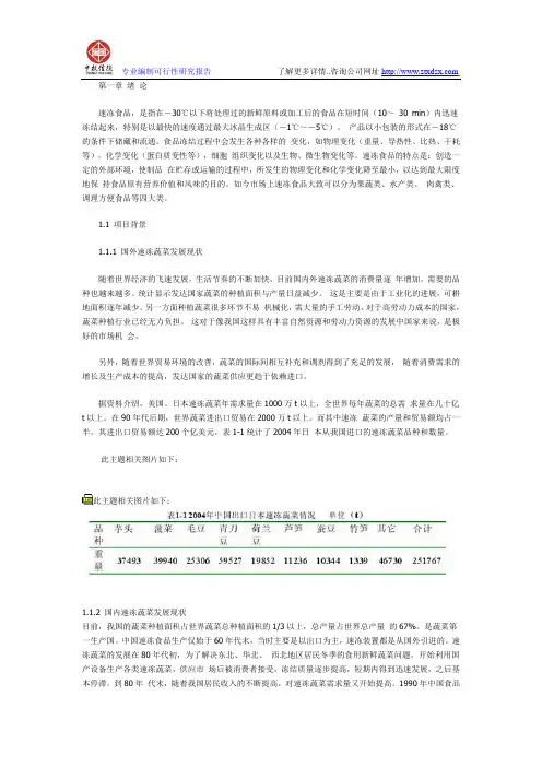 年产6000吨速冻食品工厂设计