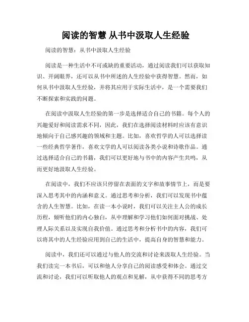  阅读的智慧 从书中汲取人生经验