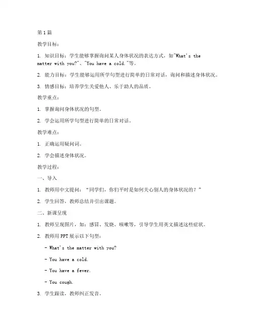 仁爱七年级英语上册教案(3篇)