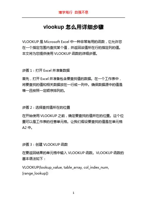 vlookup怎么用详细步骤
