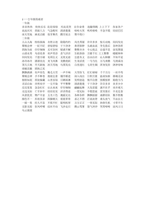 一、二年级上下册成语