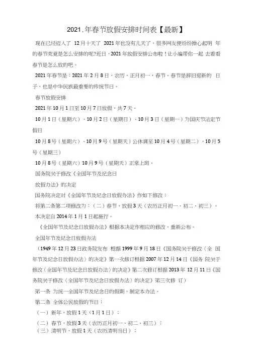 2021年春节放假安排时间表【最新】