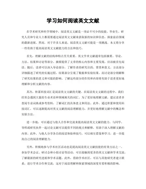 学习如何阅读英文文献