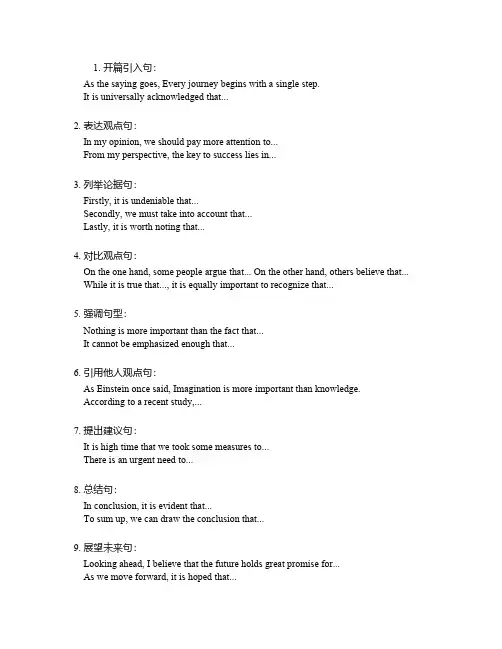 中考英语作文万能金句