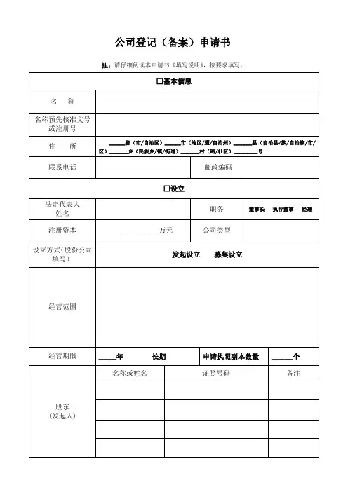 公司登记(备案)申请书全范文