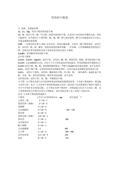 常用的干燥剂