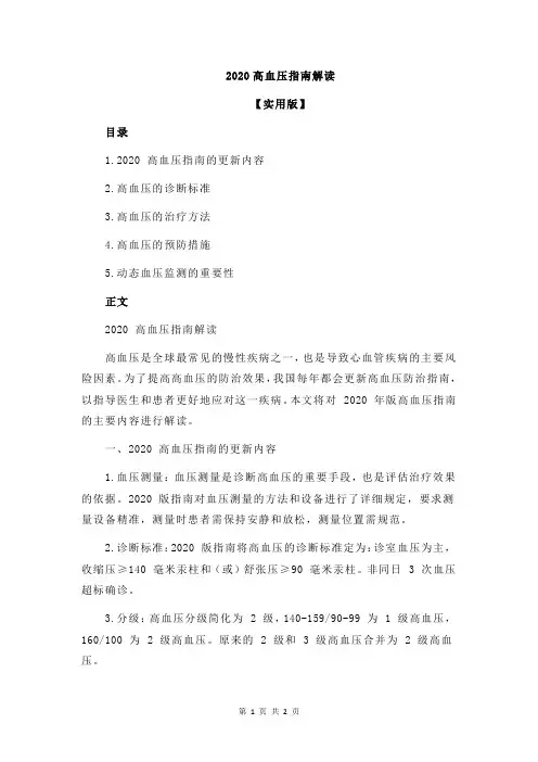 2020高血压指南解读