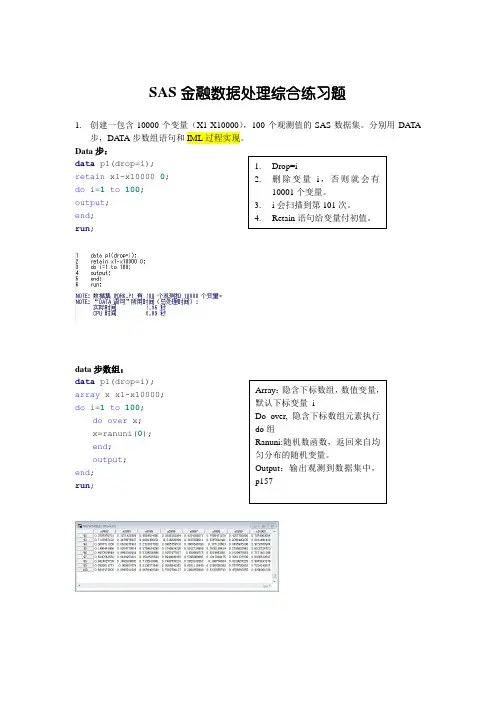 SAS综合题1-15