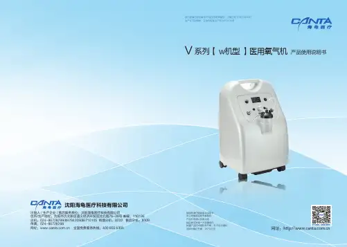 V 系列【 w机型 】医用氧气机 产品使用说明书