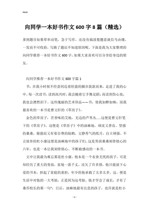 向同学一本好书作文600字8篇(精选)