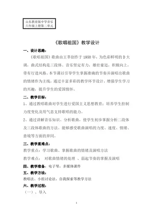 6.【教学设计】歌唱祖国_音乐