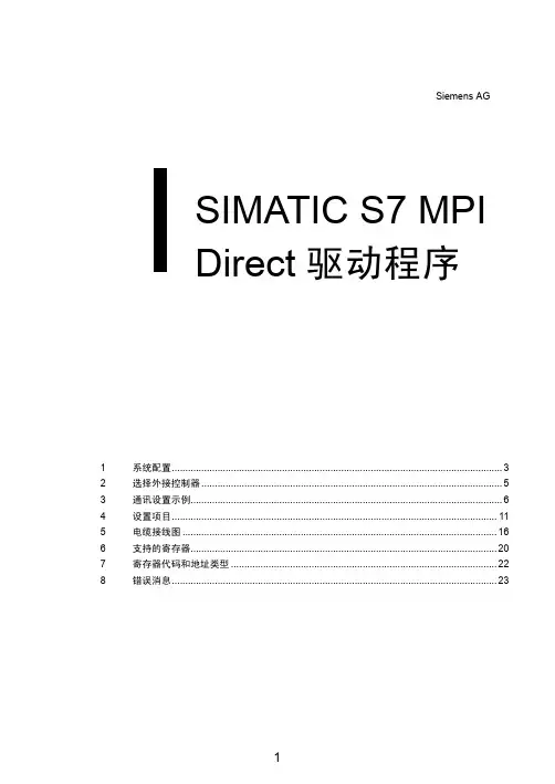 proface人机界面MPI通讯操作手册