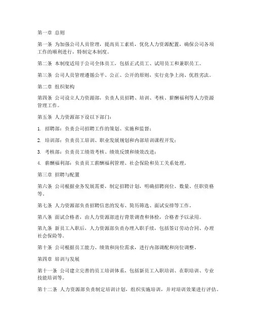 体育用品公司人员管理制度