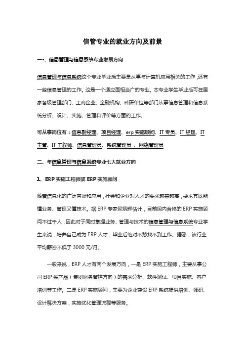信管专业的就业方向及前景