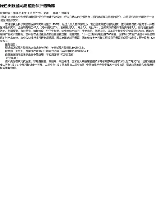 绿色田野显风流  植物保护谱新篇