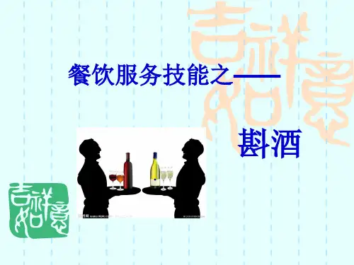 斟酒培训