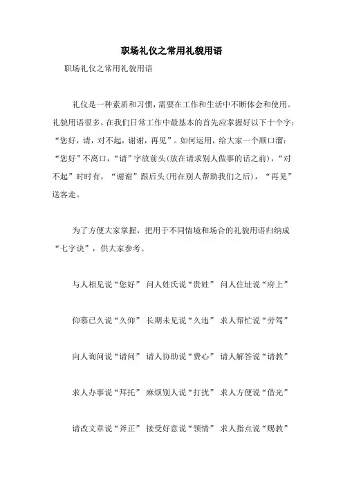 职场礼仪之常用礼貌用语