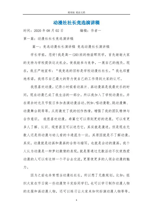 动漫社社长竞选演讲稿