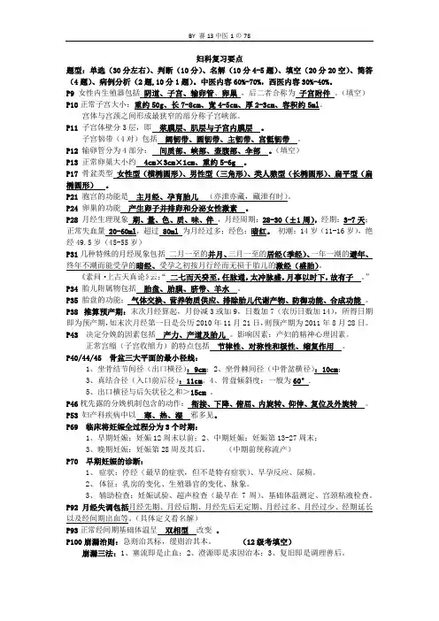 中西医结合妇产科重点