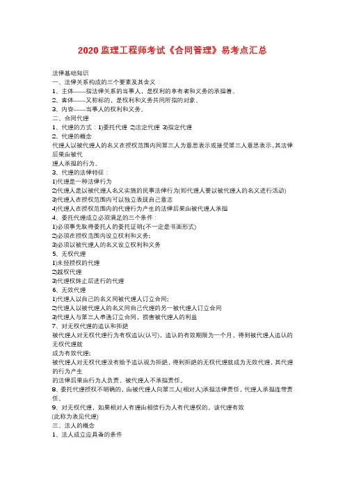 2020监理工程师--合同管理-易考点汇总
