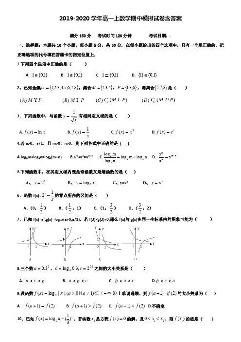 【20套试卷合集】广东省深圳市红岭中学2019-2020学年数学高一上期中模拟试卷含答案