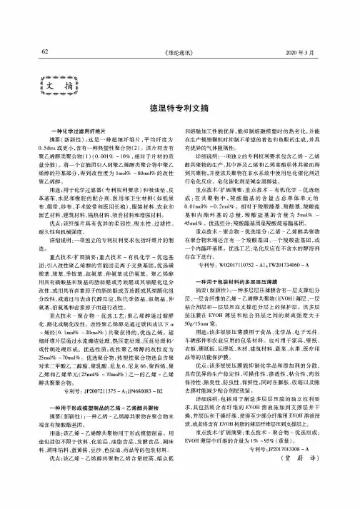 德温特专利文摘