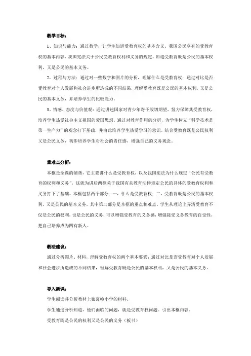 受教育权是公民的权利和义务