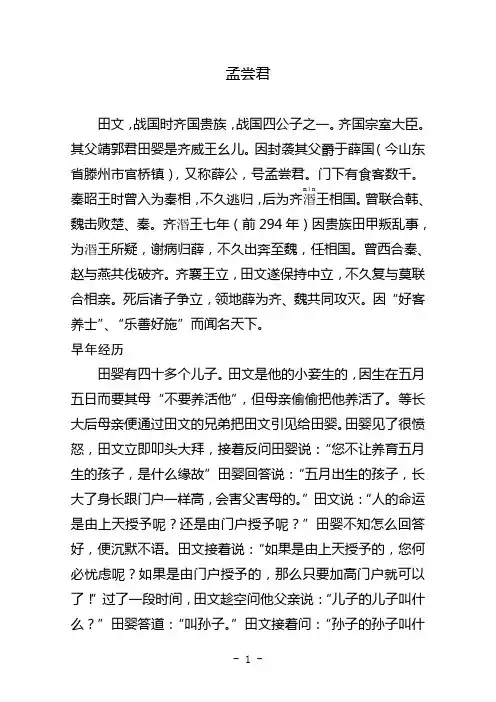 孟尝君
