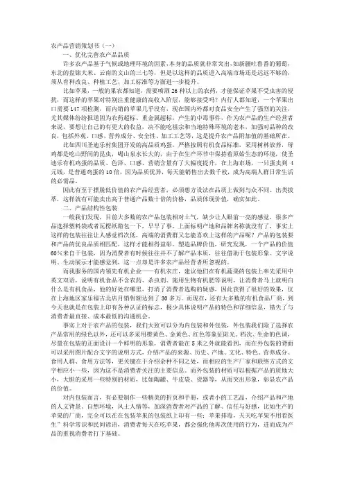 农产品营销策划书