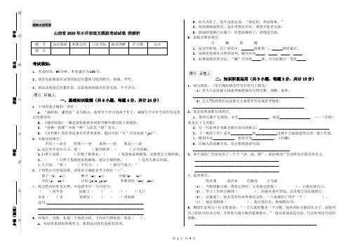 山西省2020年小升初语文模拟考试试卷 附解析