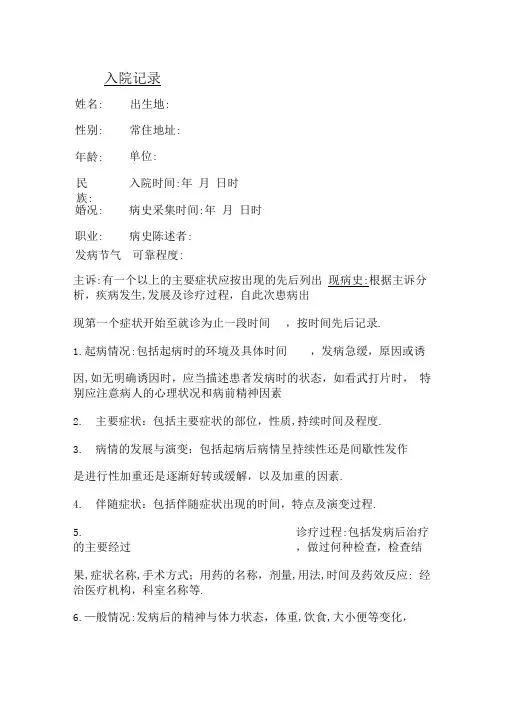 完整word版中医住院病历书写格式详细