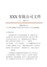 复工复产工作方案