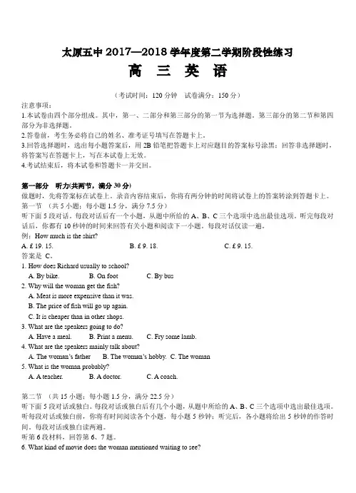 山西省太原五中2018届高三3月阶段练习英语试卷(带答案)