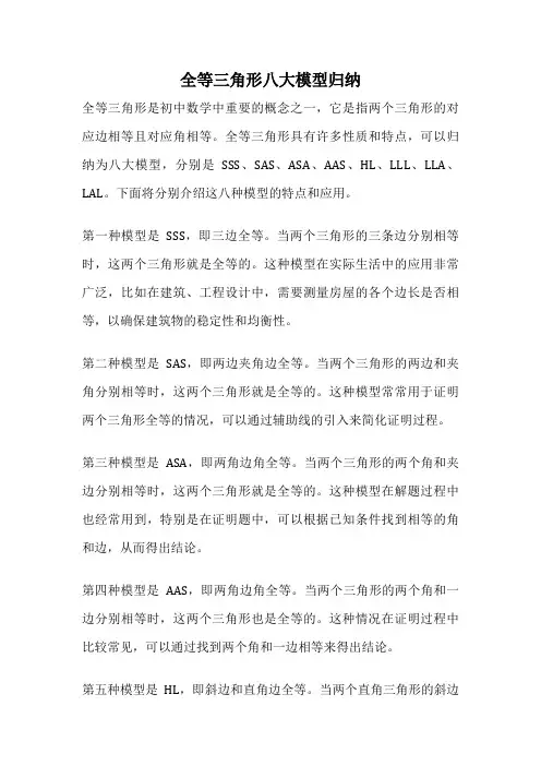 全等三角形八大模型归纳