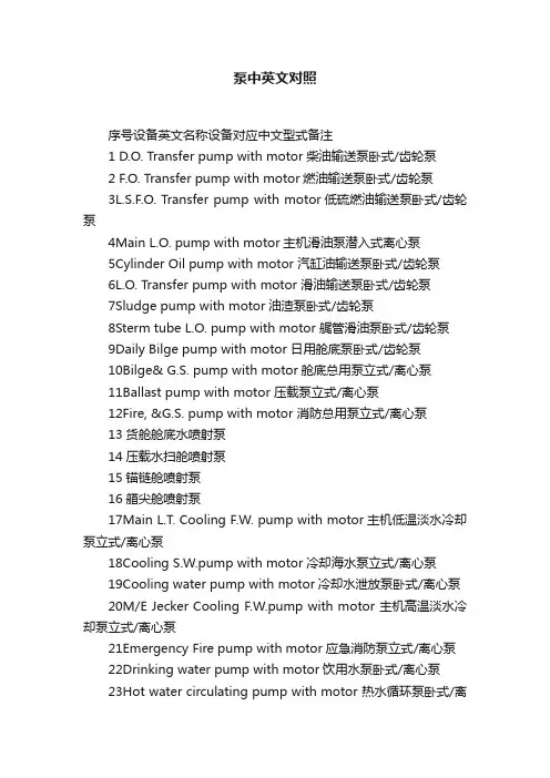 泵中英文对照