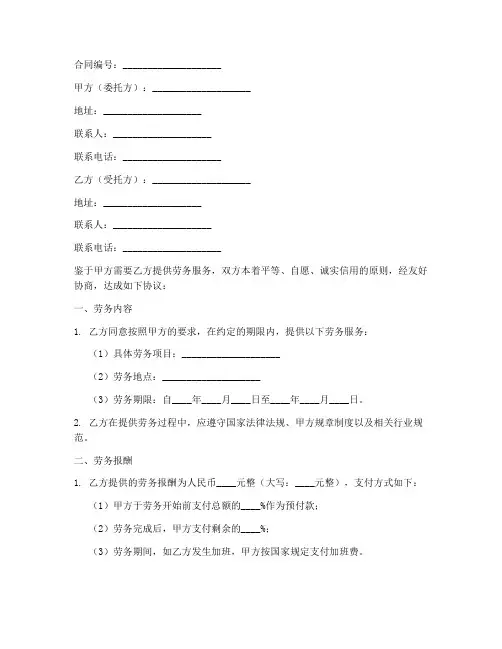 淮安区劳务合同
