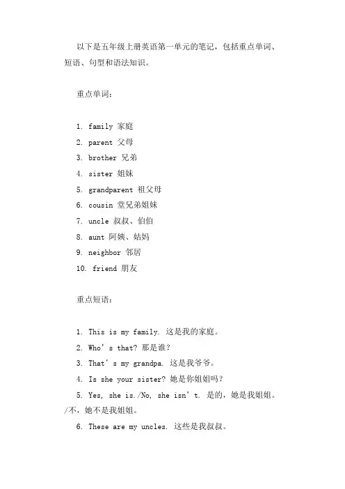 英语五年级上册第一单元笔记