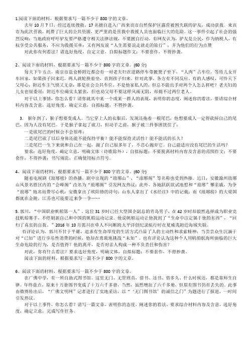 2017高考作文预测