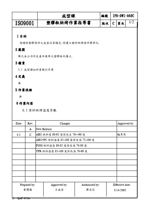 塑胶粒烘烤作业指导书