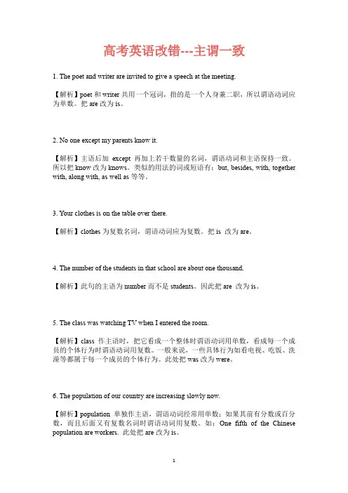 高考英语改错---主谓一致