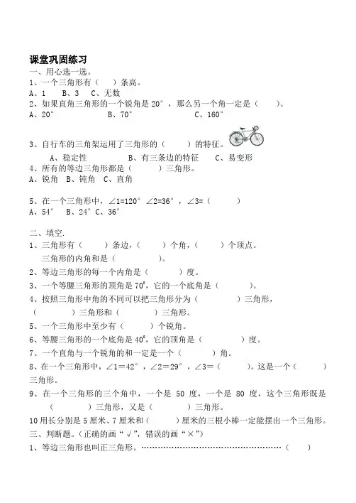 人教版四年级下册数学课堂巩固练习