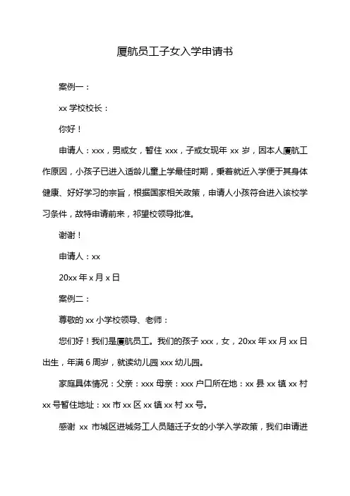 厦航员工子女入学申请书