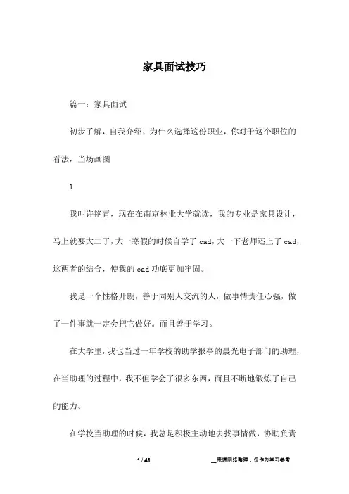 家具面试技巧