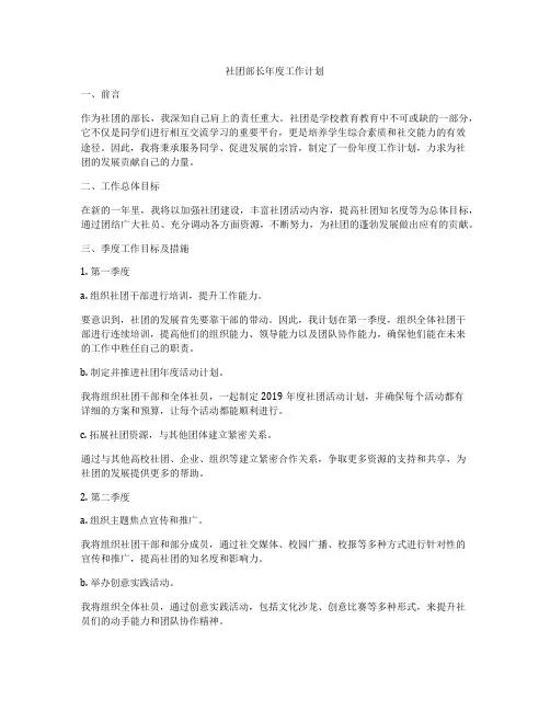 社团部长年度工作计划