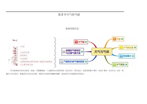 浙教版八年级科学上册思维导图：第2章天气和气候