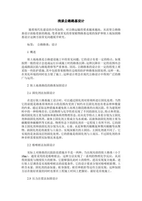 浅谈公路路基设计